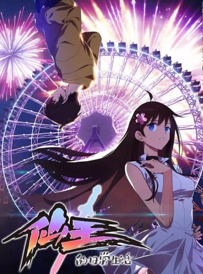 Xian Wang de Richang Shenghuo 1 - (مترجم) الحياة اليومية للملك السابق الموسم الأول