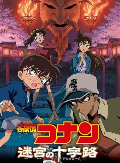 المحقق كونان الفيلم السابع: تقاطع طرق في العاصمة القديمة (مترجم) - Detective Conan