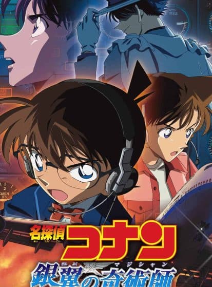 المحقق كونان الفيلم الثامن: مخادع السماء الفضية (مترجم) - Detective Conan
