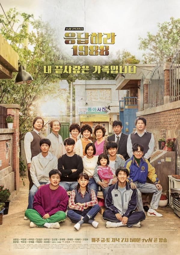 Reply 1988 - (مترجم) مسلسل الرد