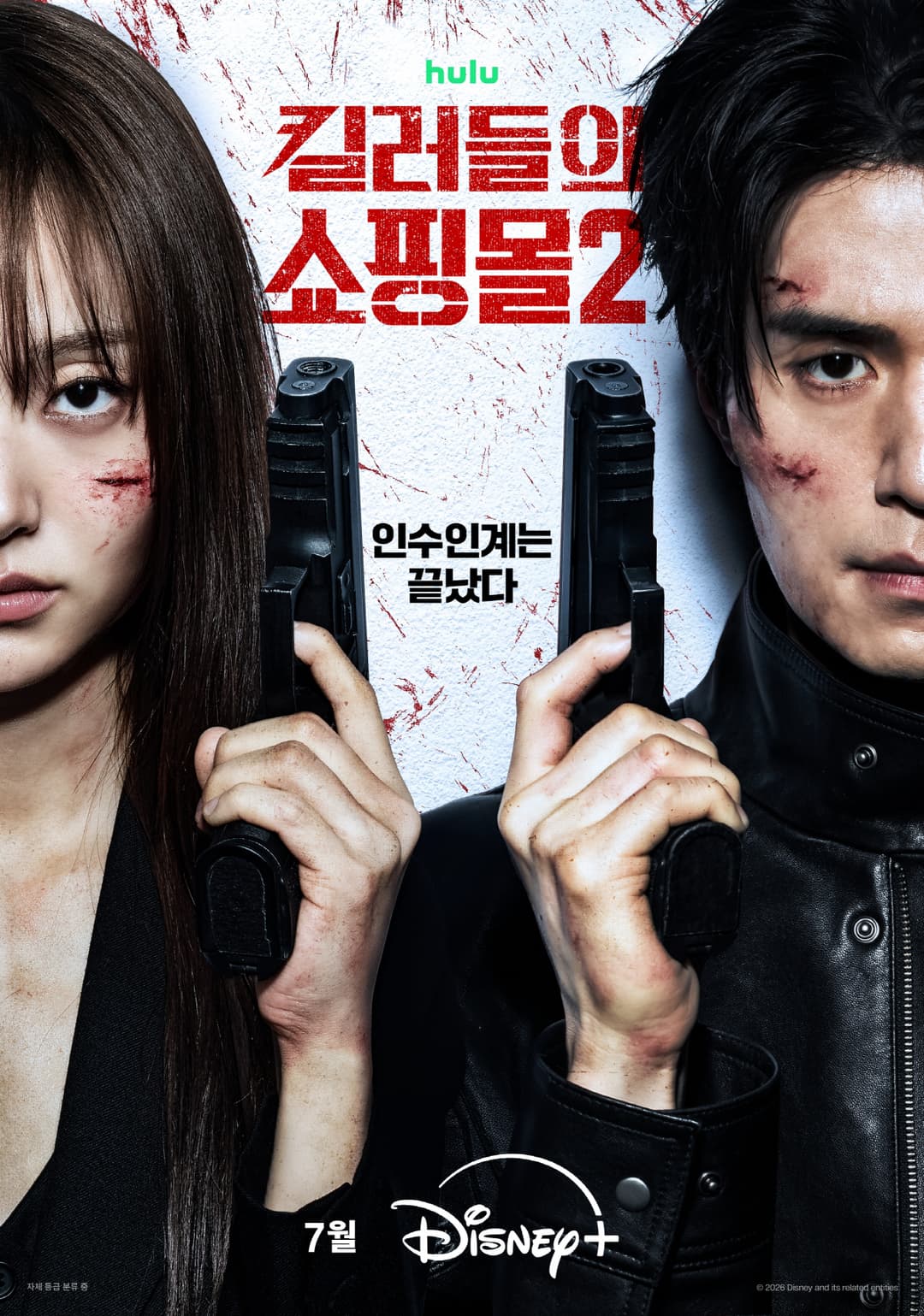 A Shop for Killers S2 - مسلسل متجر للقتلة الموسم الثاني (مترجم)