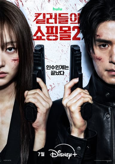 A Shop for Killers S2 - (مترجم) مسلسل متجر للقتلة الموسم الثاني